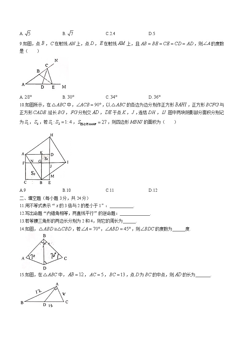 浙江省温州市瑞安市2021-2022学年八年级上学期期中数学试题（word版 含答案）02