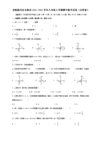 安徽省滁州市全椒县2021-2022学年八年级上学期期中数学试卷（word版 含答案）