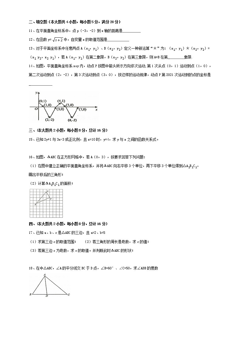 安徽省滁州市全椒县2021-2022学年八年级上学期期中数学试卷（word版 含答案）02