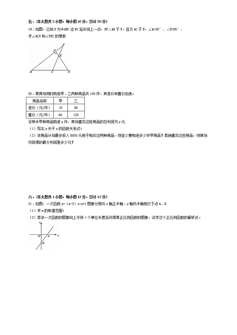 安徽省滁州市全椒县2021-2022学年八年级上学期期中数学试卷（word版 含答案）03