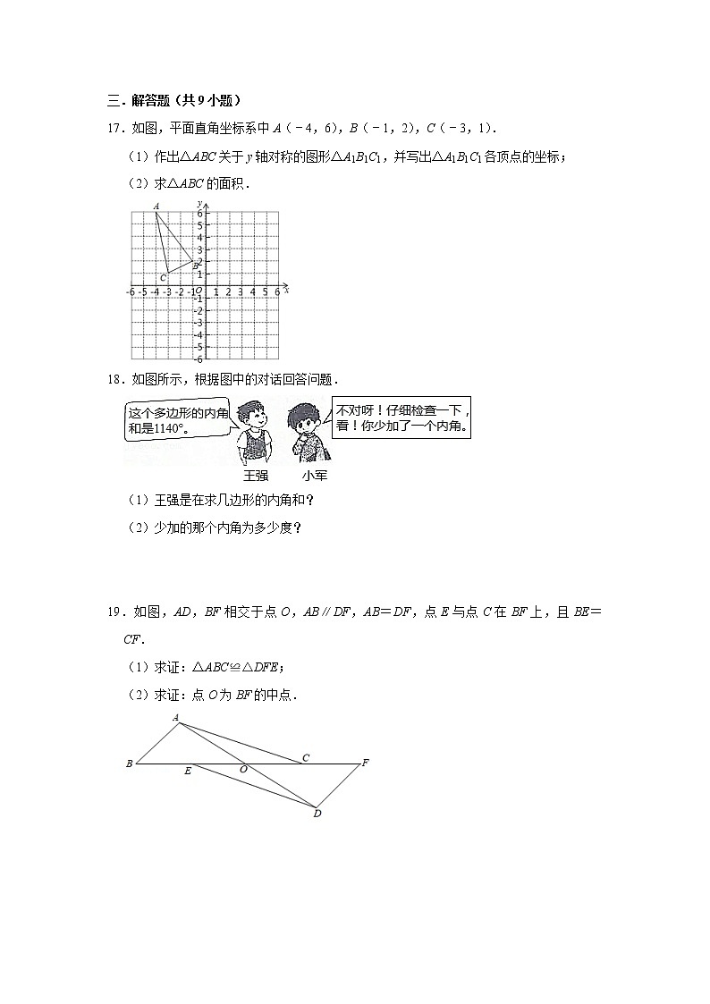 福建省厦门市2021-2022学年八年级上学期期中考试数学试题（word版 含答案）第3页