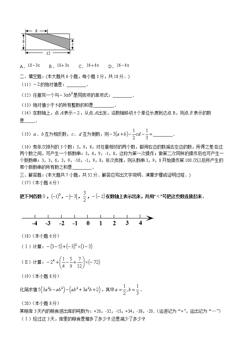 天津市河西区2021-2022学年七年级上学期期中数学试题（word版 含答案）第2页