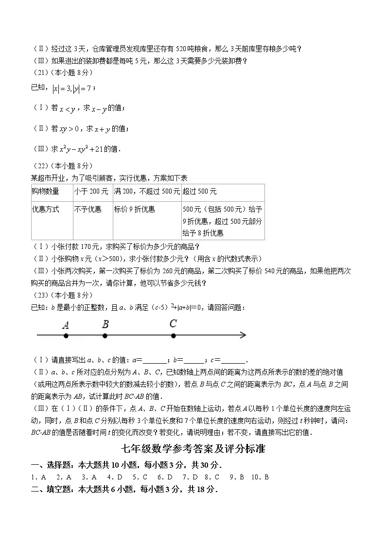 天津市河西区2021-2022学年七年级上学期期中数学试题（word版 含答案）第3页