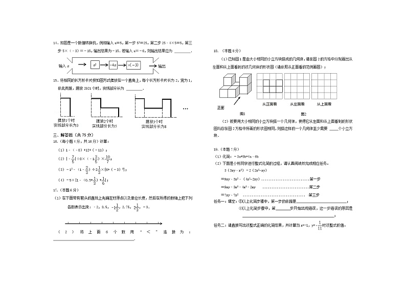 山西省晋中市祁县、灵石县2021-2022学年七年级上学期期中考试数学试题（word版 含答案）第2页