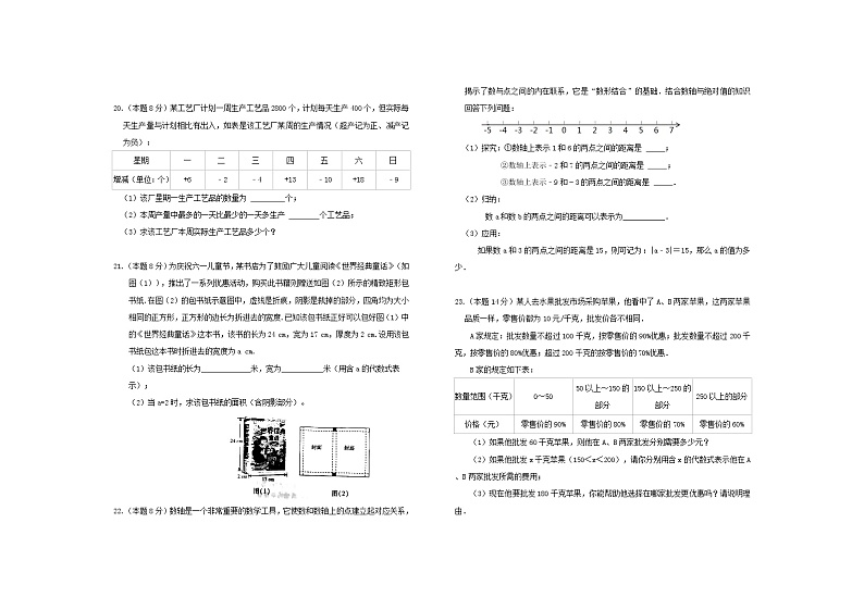山西省晋中市祁县、灵石县2021-2022学年七年级上学期期中考试数学试题（word版 含答案）第3页