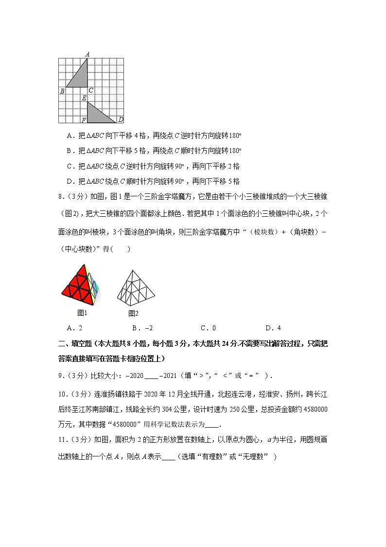 2020-2021学年江苏省连云港市七年级（上）期末数学试卷02