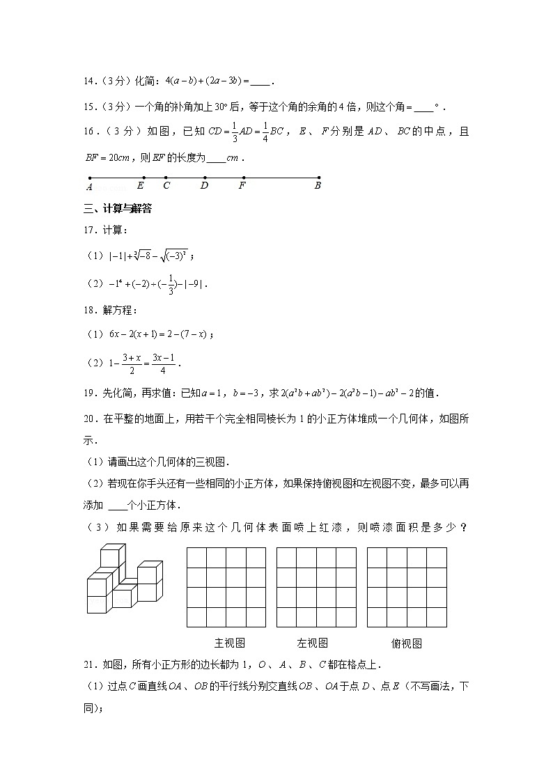 2020-2021学年江苏省盐城市射阳县七年级（上）期末数学试卷03
