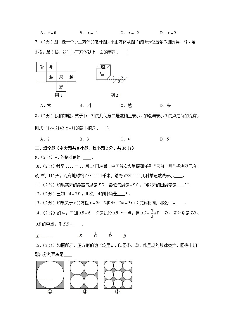 2020-2021学年江苏省常州市七年级（上）期末数学试卷02