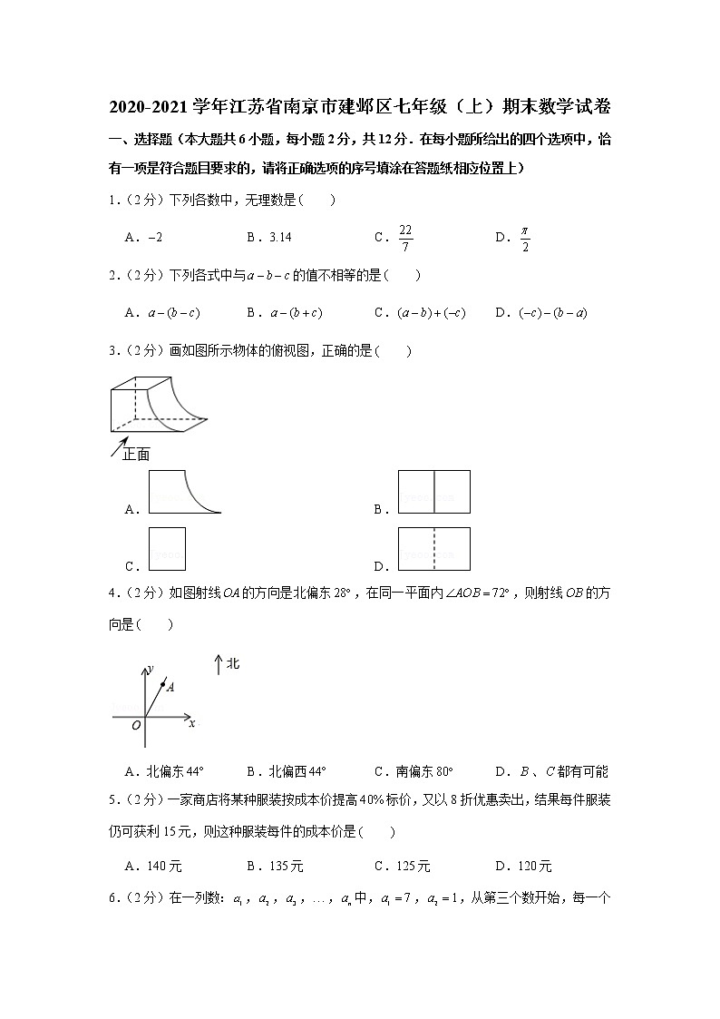 2020-2021学年江苏省南京市建邺区七年级（上）期末数学试卷01