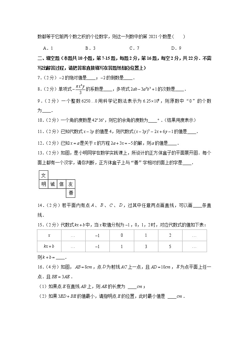 2020-2021学年江苏省南京市建邺区七年级（上）期末数学试卷02