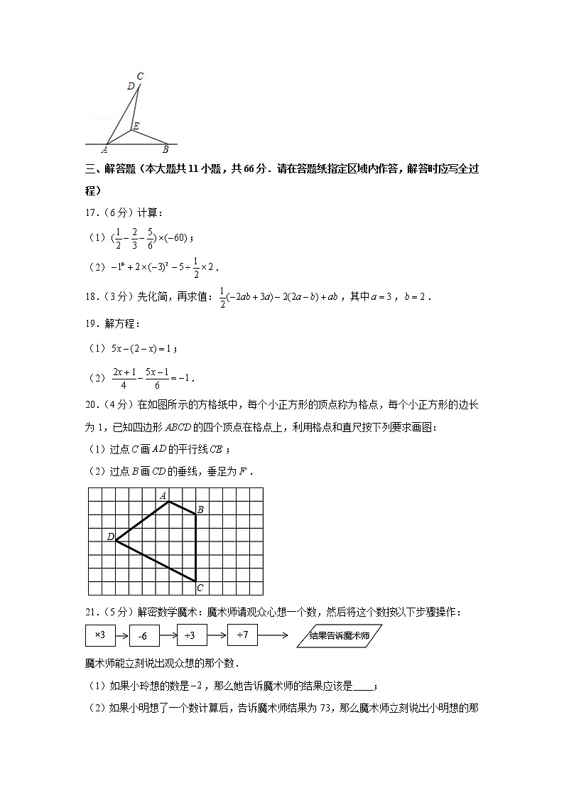 2020-2021学年江苏省南京市建邺区七年级（上）期末数学试卷03