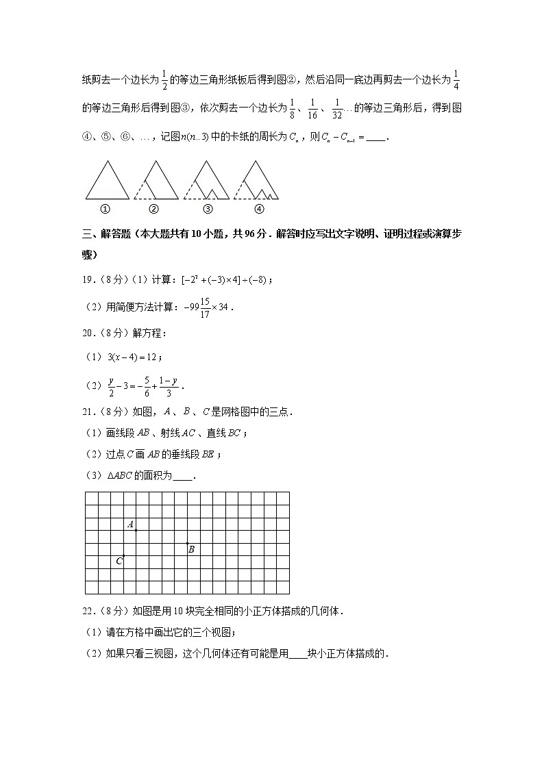 2020-2021学年江苏省扬州市高邮市七年级（上）期末数学试卷第3页