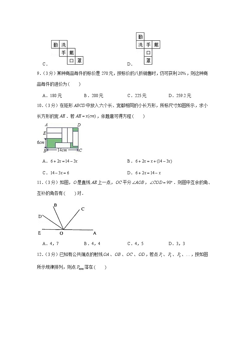 2020-2021学年江苏省宿迁市泗阳县七年级（上）期末数学试卷02