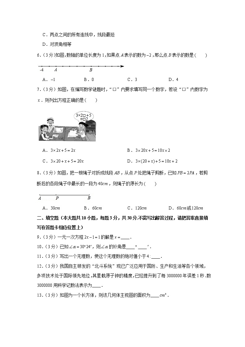 2020-2021学年江苏省宿迁市沭阳县七年级（上）期末数学试卷02