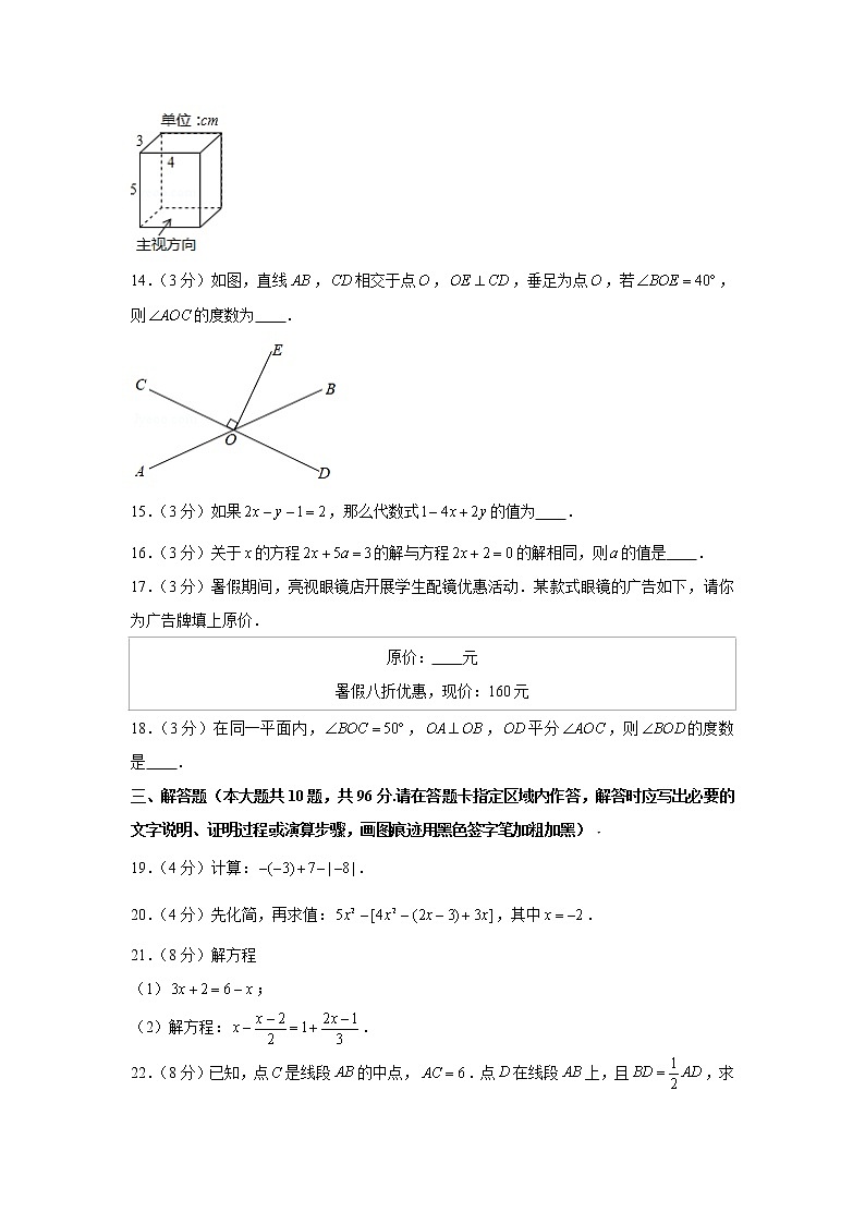 2020-2021学年江苏省宿迁市沭阳县七年级（上）期末数学试卷03