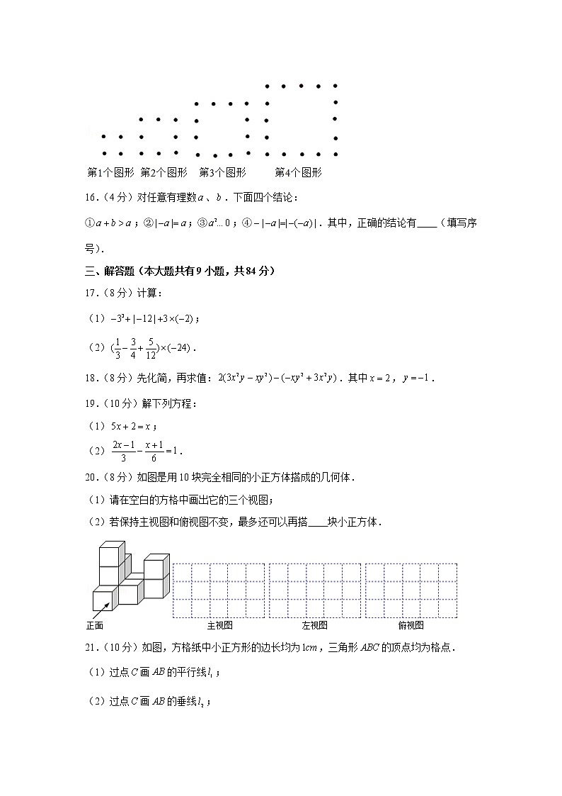 2020-2021学年江苏省徐州市七年级（上）期末数学试卷03
