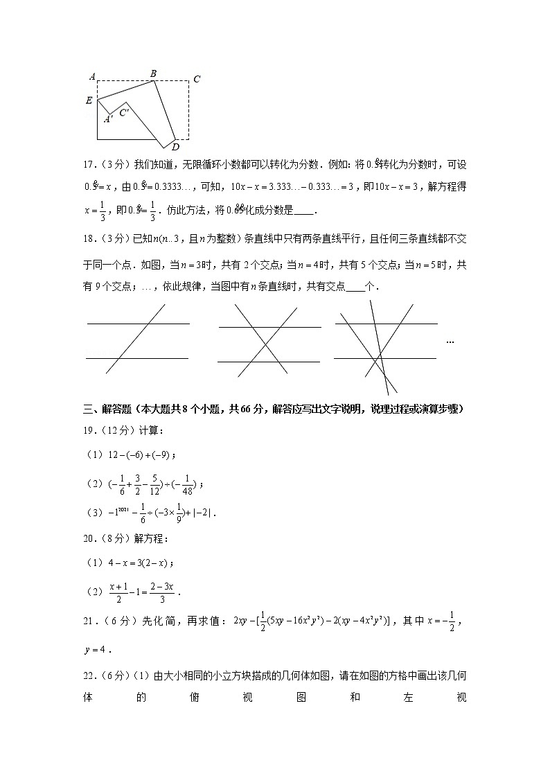 2020-2021学年江苏省盐城市东台市七年级（上）期末数学试卷第3页