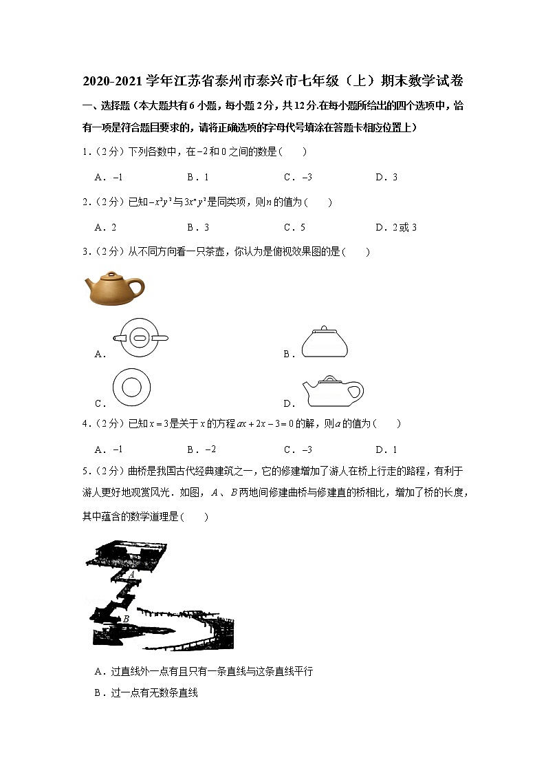 2020-2021学年江苏省泰州市泰兴市七年级（上）期末数学试卷第1页