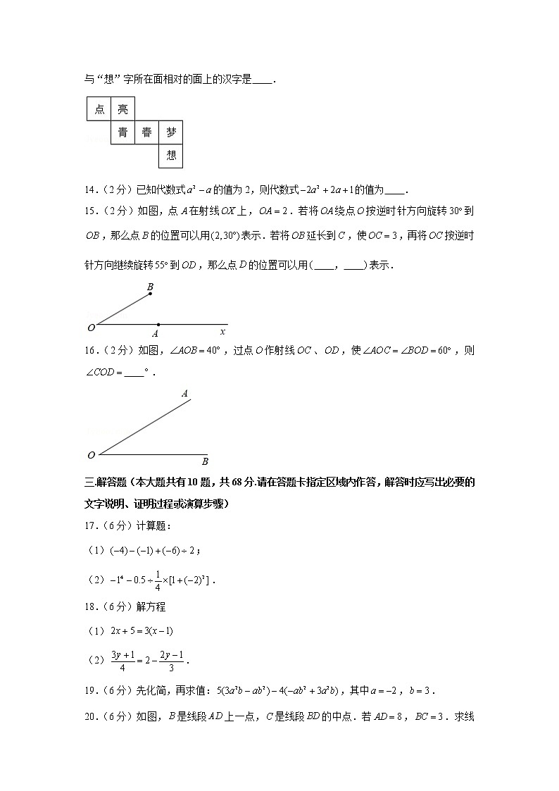 2020-2021学年江苏省泰州市泰兴市七年级（上）期末数学试卷第3页