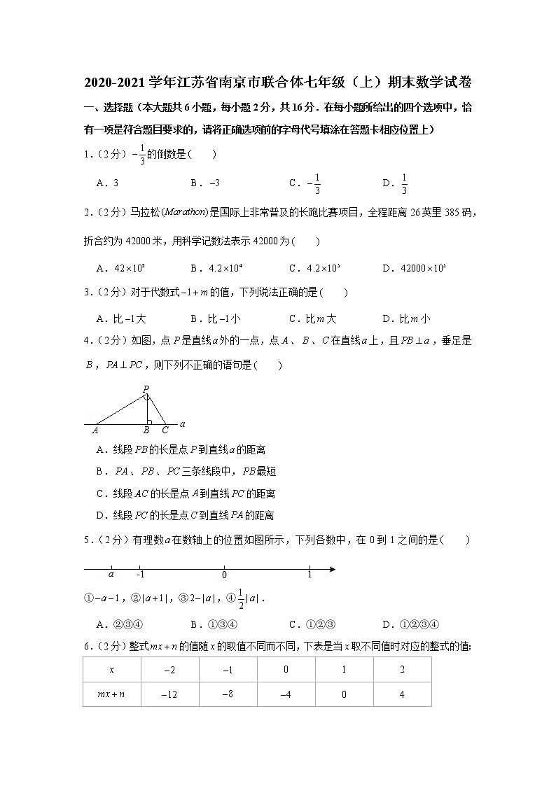 2020-2021学年江苏省南京市联合体七年级（上）期末数学试卷01