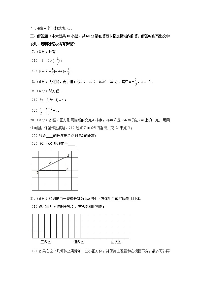 2020-2021学年江苏省南京市联合体七年级（上）期末数学试卷03