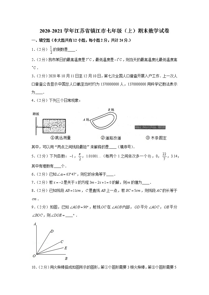 2020-2021学年江苏省镇江市七年级（上）期末数学试卷01