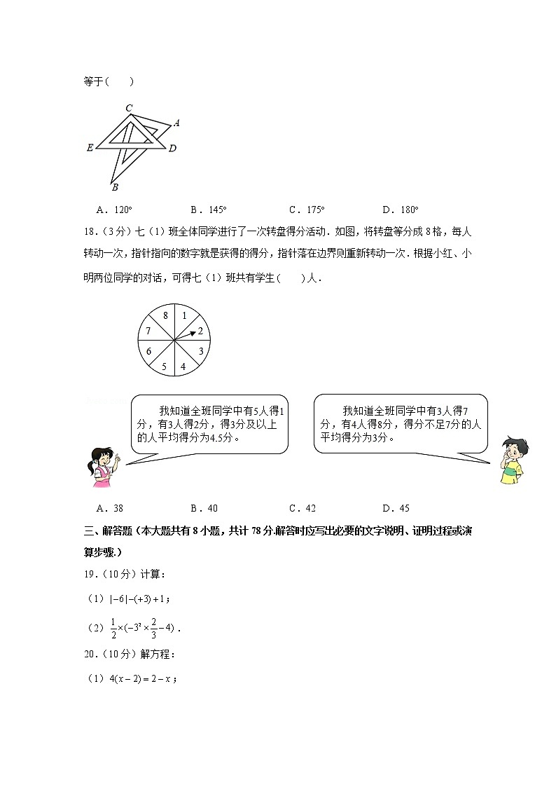 2020-2021学年江苏省镇江市七年级（上）期末数学试卷03