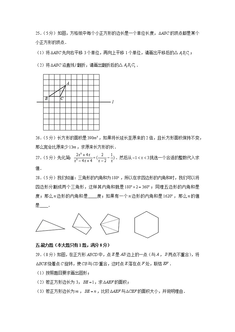 2020-2021学年上海市部分学校七年级（上）期末数学试卷（五四学制）03
