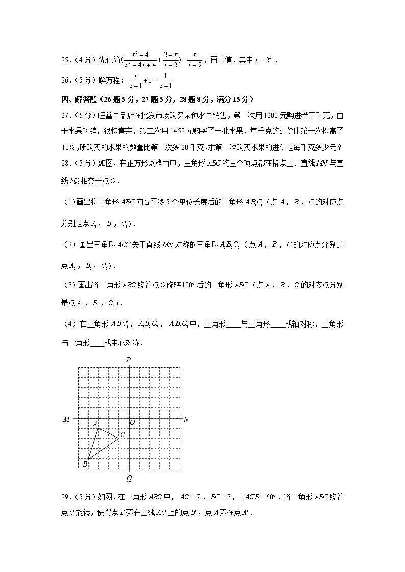 2018-2019学年上海市金山区七年级（上）期末数学试卷03