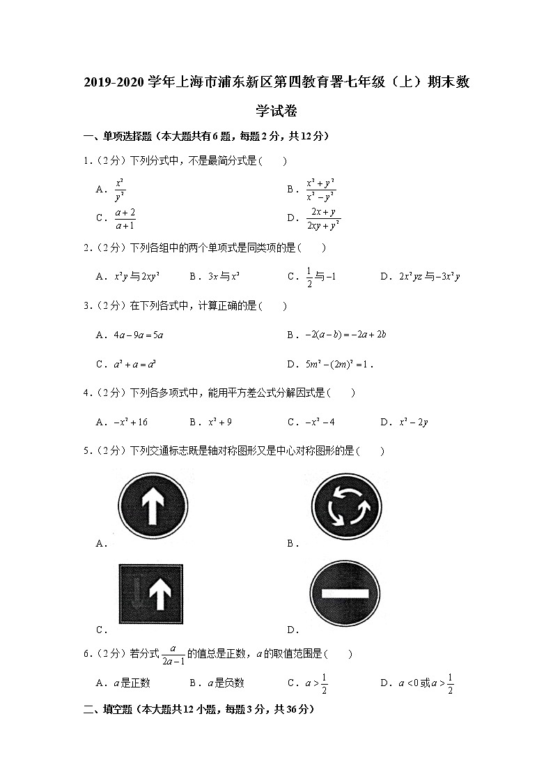 2019-2020学年上海市浦东新区第四教育署七年级（上）期末数学试卷01