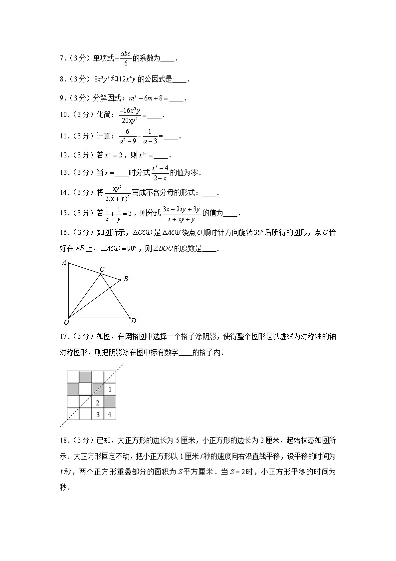 2019-2020学年上海市浦东新区第四教育署七年级（上）期末数学试卷02