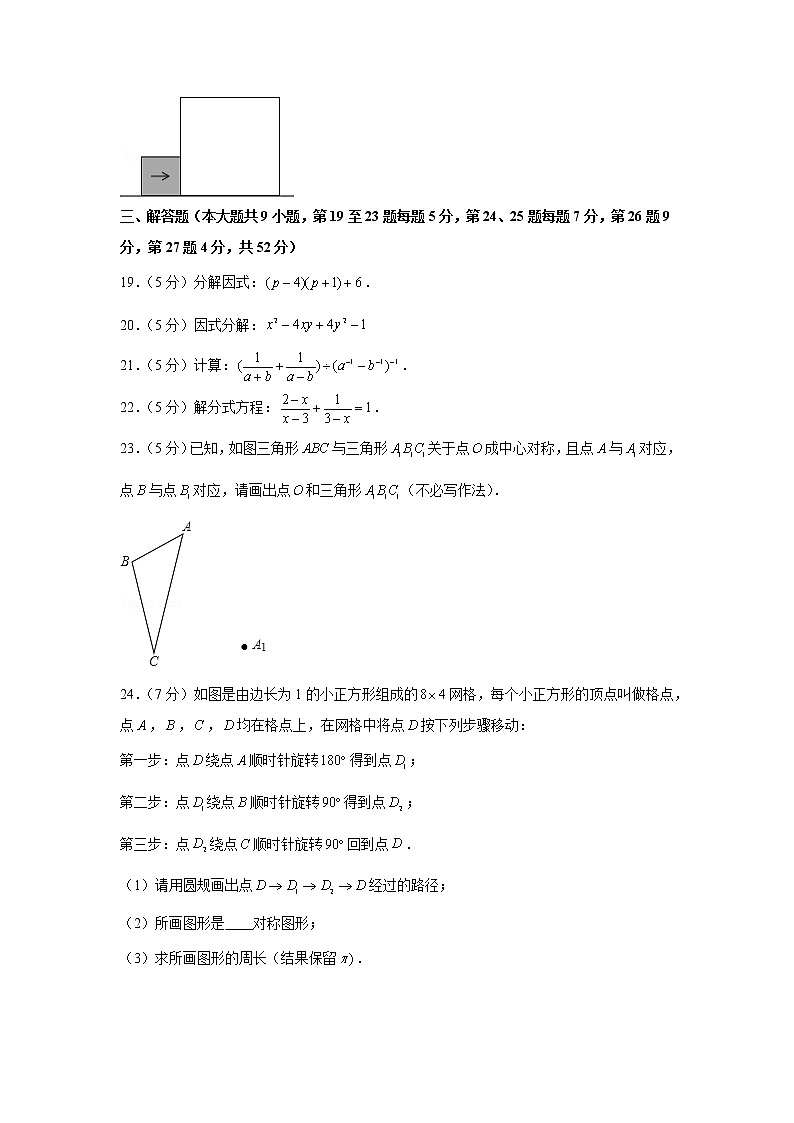2019-2020学年上海市浦东新区第四教育署七年级（上）期末数学试卷03