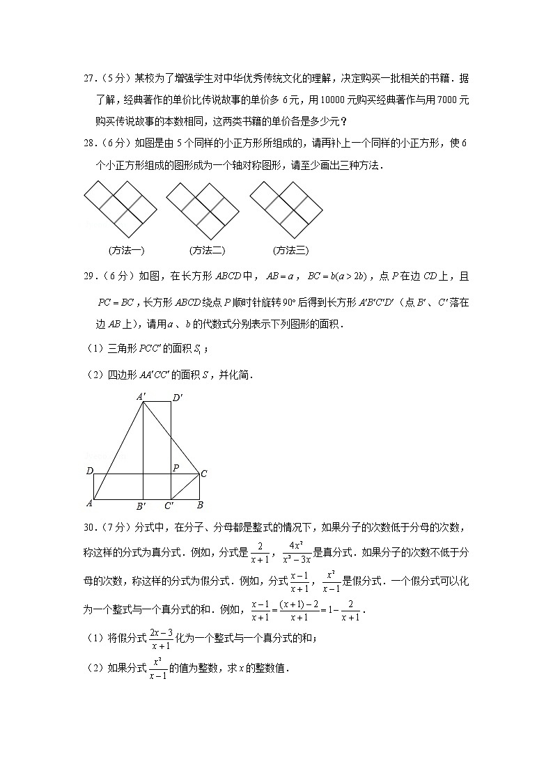 2018-2019学年上海市松江区七年级（上）期末数学试卷第3页