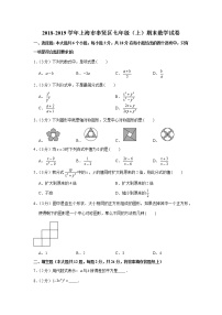 2018-2019学年上海市奉贤区七年级（上）期末数学试卷