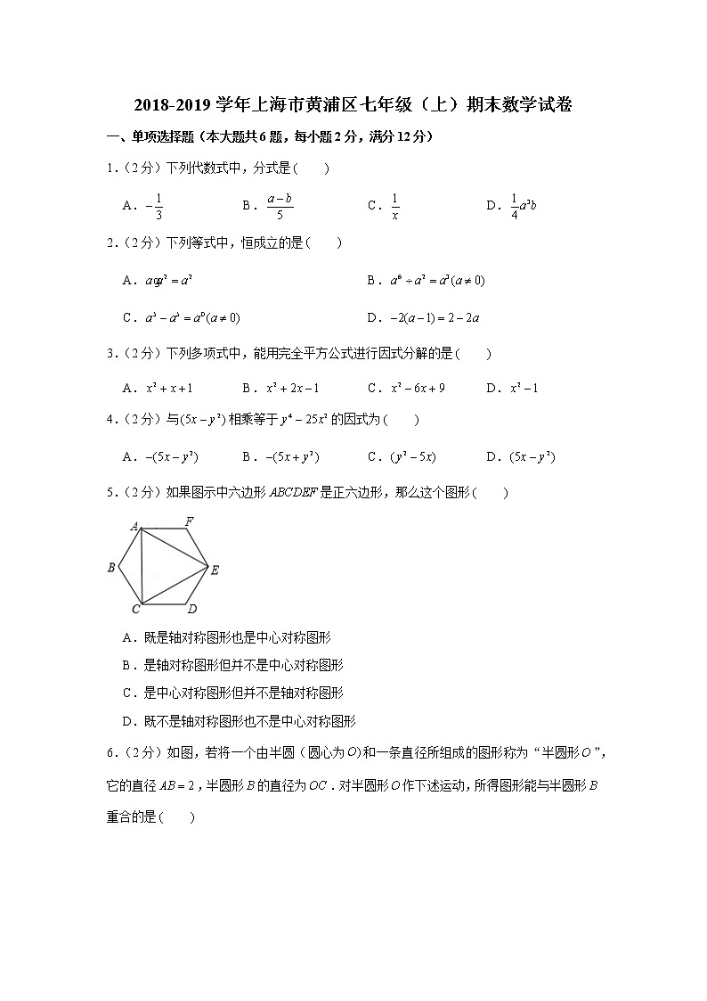 2018-2019学年上海市黄浦区七年级（上）期末数学试卷01
