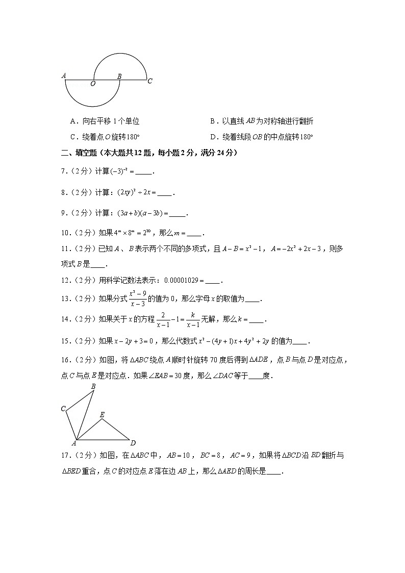 2018-2019学年上海市黄浦区七年级（上）期末数学试卷02