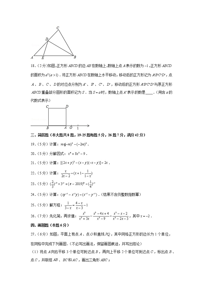 2018-2019学年上海市黄浦区七年级（上）期末数学试卷03