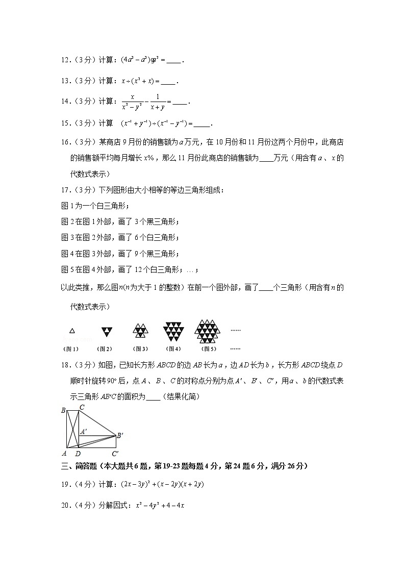 2018-2019学年上海市静安区七年级（上）期末数学试卷02