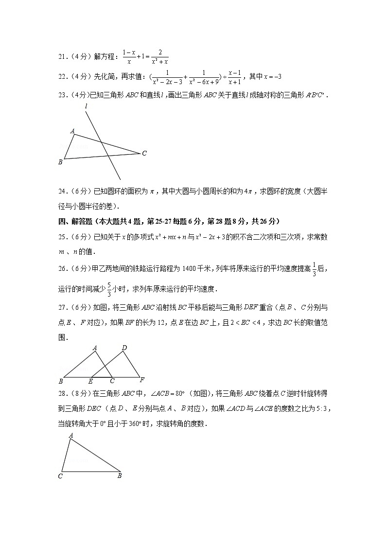 2018-2019学年上海市静安区七年级（上）期末数学试卷03
