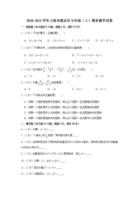 2020-2021学年上海市嘉定区七年级（上）期末数学试卷