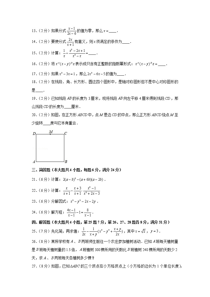 2020-2021学年上海市嘉定区七年级（上）期末数学试卷02