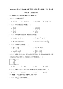 2018-2019学年上海市浦东新区第三教育署七年级（上）期末数学试卷（五四学制）