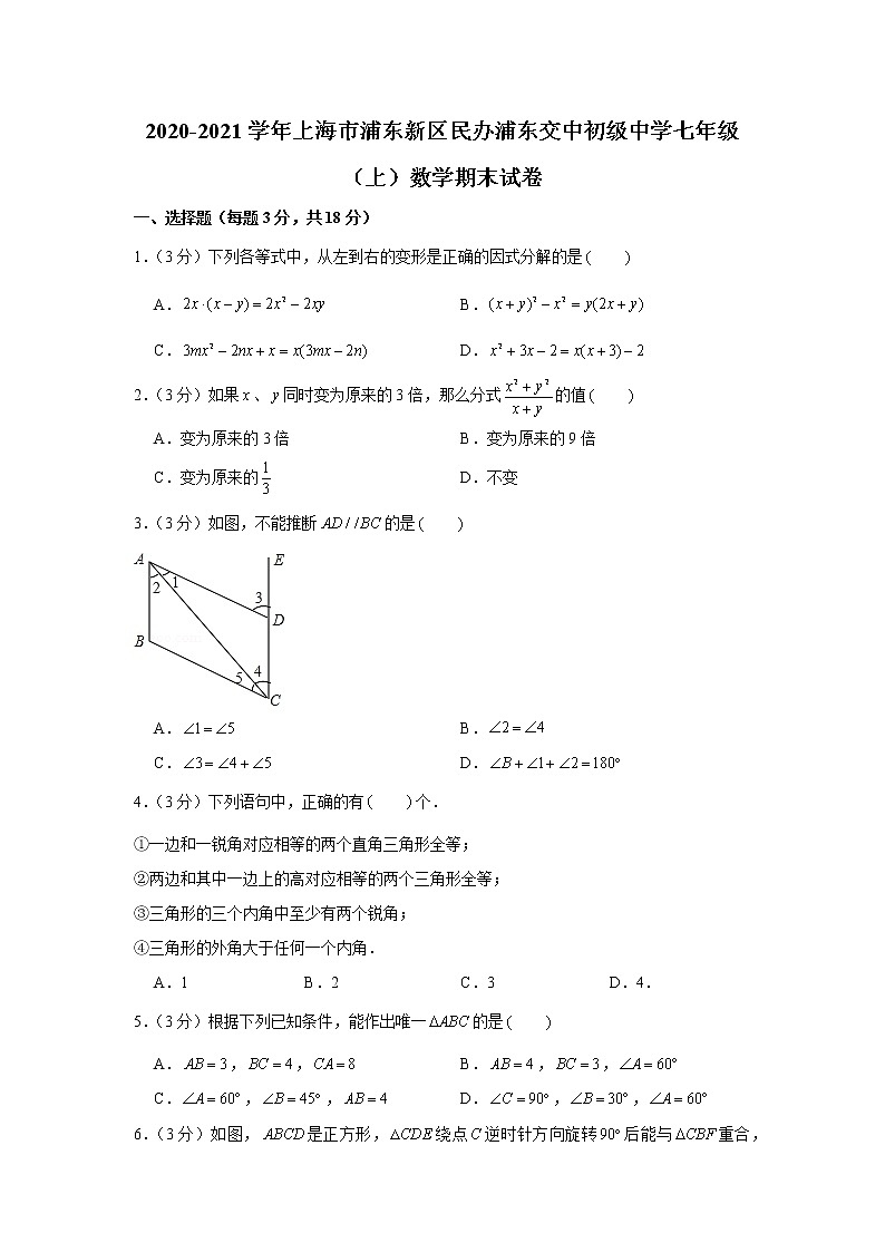 2020-2021学年上海市浦东新区民办浦东交中初级中学七年级（上）数学期末试卷01