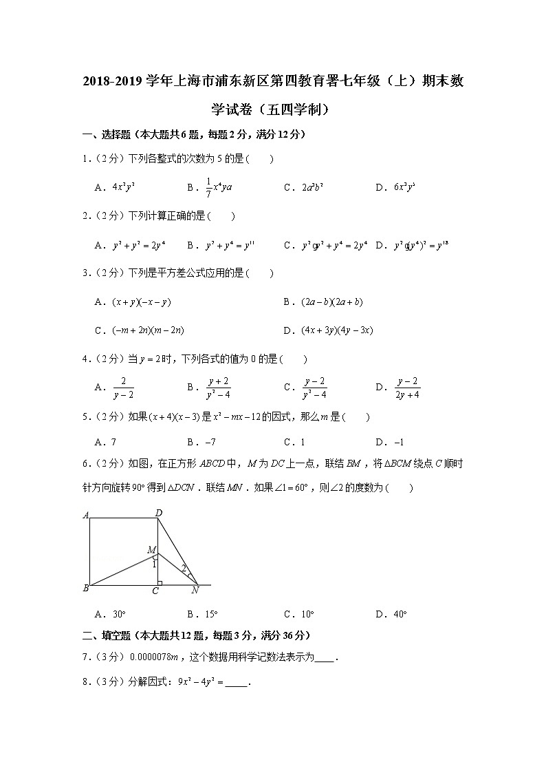 2018-2019学年上海市浦东新区第四教育署七年级（上）期末数学试卷（五四学制）01
