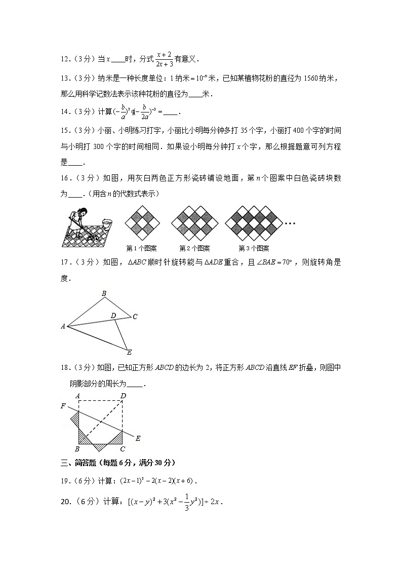 2019-2020学年上海市浦东新区南片十六校联考七年级（上）期末数学试卷（五四学制）第2页