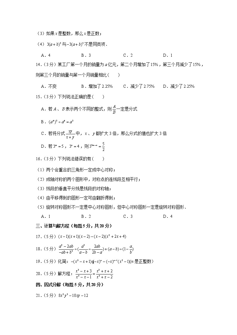 2018-2019学年上海市杨浦区兰生复旦中学七年级（上）期末数学试卷02