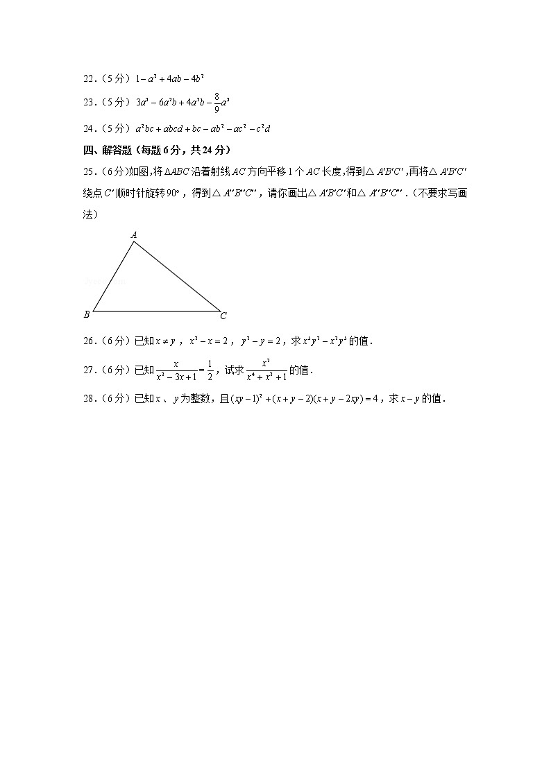 2018-2019学年上海市杨浦区兰生复旦中学七年级（上）期末数学试卷03