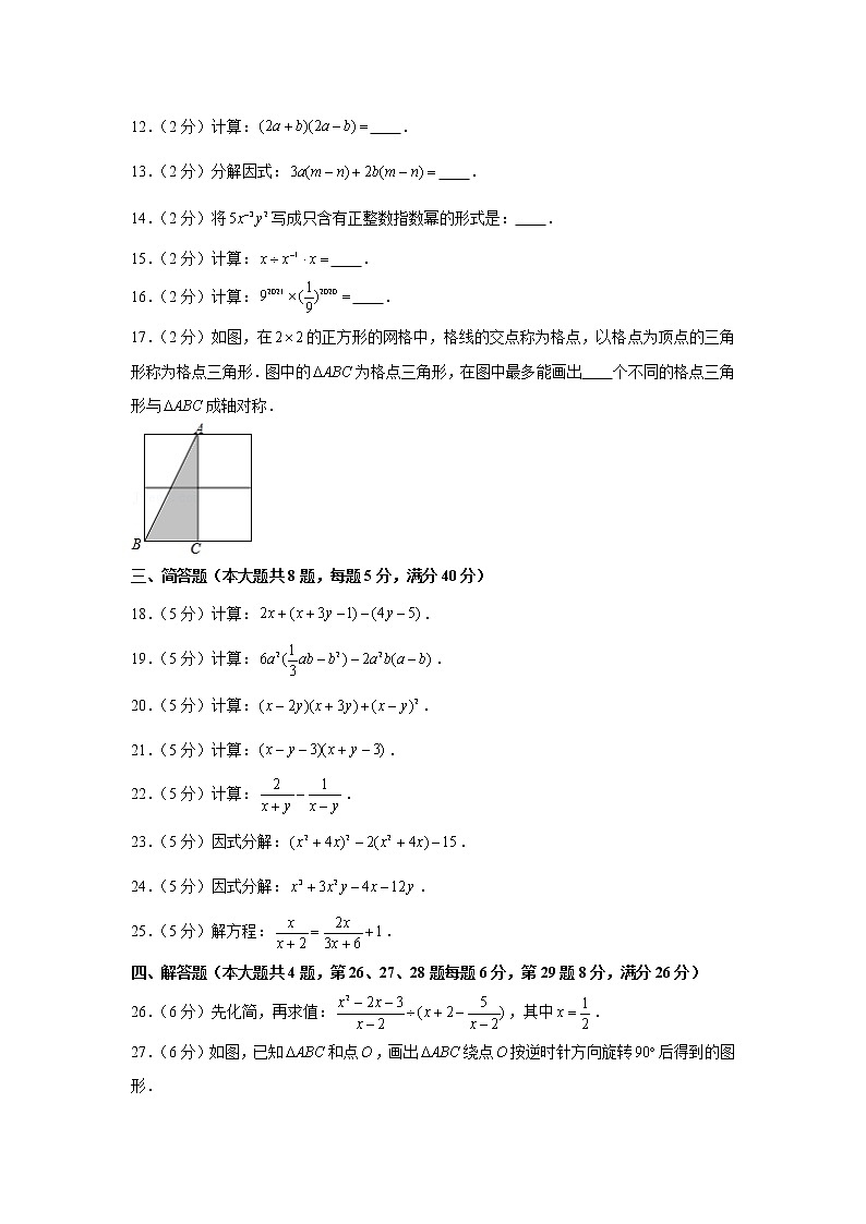 2020-2021学年上海市松江区七年级（上）期末数学试卷第2页