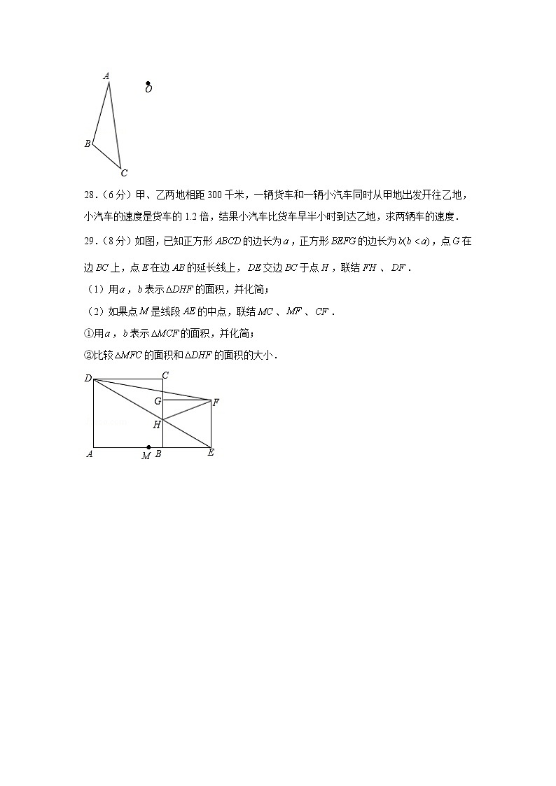 2020-2021学年上海市松江区七年级（上）期末数学试卷第3页