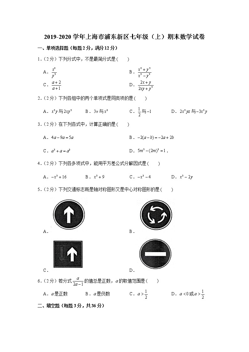 2019-2020学年上海市浦东新区七年级（上）期末数学试卷01